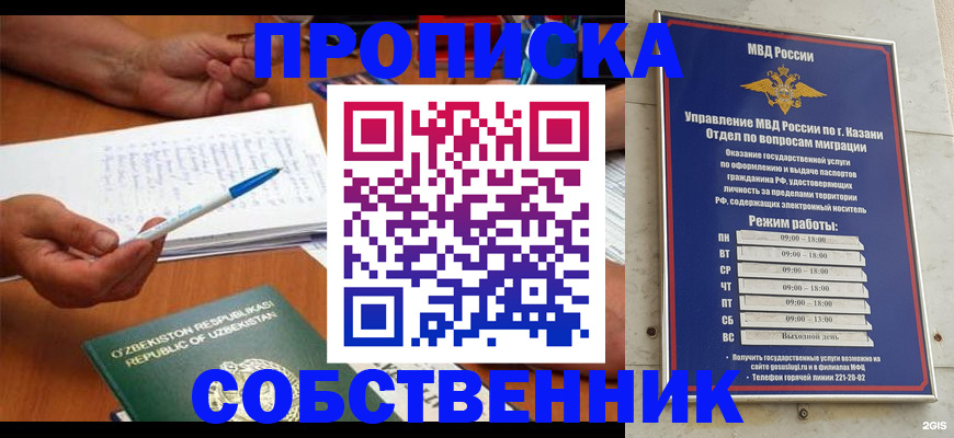 прописка законно в Ханты-Мансийске
