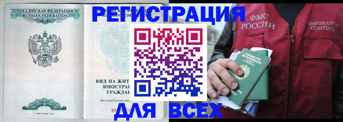 прописка штамп в Ханты-Мансийске